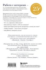 Работа с актерами. Пособие для режиссера — изображение 3
