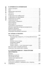 Работа с актерами. Пособие для режиссера — изображение 5