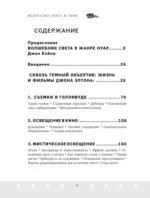 Искусство света и тени. Как оператор создает фильм — изображение 6