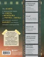 Учебник по созданию фильма. Язык, сюжет, анализ. — изображение 3