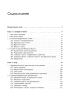 Учебник по созданию фильма. Язык, сюжет, анализ. — изображение 4