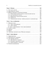 Учебник по созданию фильма. Язык, сюжет, анализ. — изображение 5