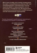 Методика написания сценария. С чего начать и как закончить — изображение 2