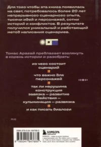 Методика написания сценария. С чего начать и как закончить — Филология