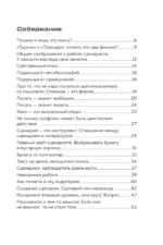 Методика написания сценария. С чего начать и как закончить — изображение 3