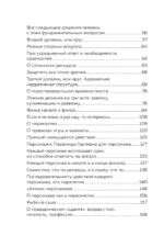 Методика написания сценария. С чего начать и как закончить — изображение 4