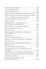Методика написания сценария. С чего начать и как закончить — изображение 5