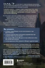 Трилогия Halo. Истоки легендарной космической оперы Bungie — изображение 3