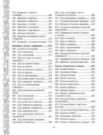Русская кухня. Большая книга рецептов — изображение 5