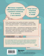 Как создать комикс. Пошаговая инструкция — изображение 2