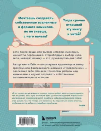 Как создать комикс. Пошаговая инструкция — Живопись, рисование