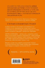 Говорим откровенно. Как построить и сохранить живые отношения — изображение 3