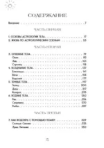 Астрология тела. Исцеляющая сила звезд — изображение 2