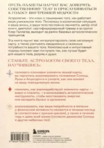 Астрология тела. Исцеляющая сила звезд — изображение 3