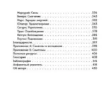 Астрология тела. Исцеляющая сила звезд — изображение 4