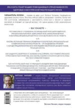 Хранитель мозга. Как защитить свой мозг от разрушения и истощения и жить полной и здоровой жизнью — изображение 2