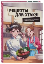 Рецепты для отаку! Приготовьте то, что видели в любимых аниме — изображение 3
