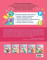 Закрепляем произношение звуков Р, Рь — изображение 2
