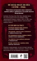 Золотой век серийных убийц. 56 маньяков от Эда Гина до Джеффри Дамера — изображение 3