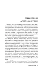 Золотой век серийных убийц. 56 маньяков от Эда Гина до Джеффри Дамера — изображение 4