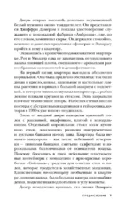 Золотой век серийных убийц. 56 маньяков от Эда Гина до Джеффри Дамера — изображение 6