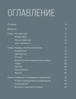 Секреты цвета с Зоей Ти. Как с помощью цвета создать вкусный интерьер — изображение 3