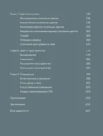 Секреты цвета с Зоей Ти. Как с помощью цвета создать вкусный интерьер — изображение 5