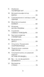Целебные животные. Колода-оракул из 44 карт и руководства для самовыражения и самореализации — изображение 4