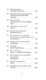 Целебные животные. Колода-оракул из 44 карт и руководства для самовыражения и самореализации — изображение 5