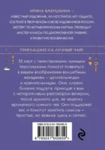 Лунный чай. 55 метафорических ресурсных карт — изображение 2