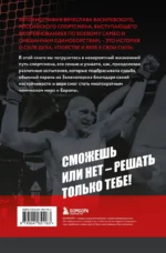 Битва за успех. Как стать 6-кратным чемпионом мира по боевому самбо — изображение 2