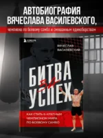 Битва за успех. Как стать 6-кратным чемпионом мира по боевому самбо — изображение 3
