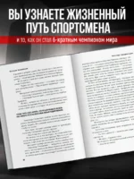 Битва за успех. Как стать 6-кратным чемпионом мира по боевому самбо — изображение 5