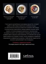 Идеальный вкус. Карманная книга гурмана — изображение 3