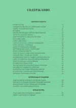 Идеальный вкус. Карманная книга гурмана — изображение 4