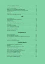 Идеальный вкус. Карманная книга гурмана — изображение 5