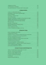 Идеальный вкус. Карманная книга гурмана — изображение 6