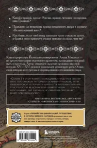 Тень Бога. Султан Селим. Владыка османов и творец современности — Искусство и культура