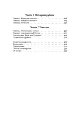 Тень Бога. Султан Селим. Владыка османов и творец современности — изображение 4