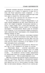 Пламя одержимости — изображение 6
