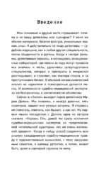 Скоропостижка. Судебно-медицинские опыты, вскрытия, расследования и прочие истории о том, что происходит с нами после смерти — изображение 6