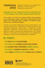Печень против болезней. Научите этот орган справляться с любыми заболеваниями, выводить токсины и сжигать жиры — изображение 2