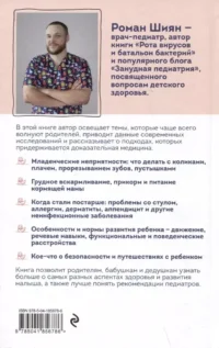 Занудная педиатрия для мам, пап, бабушек и дедушек: Разное про незаразное — Книги для родителей