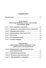 Занудная педиатрия для мам, пап, бабушек и дедушек: Разное про незаразное — изображение 3