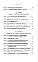 Занудная педиатрия для мам, пап, бабушек и дедушек: Разное про незаразное — изображение 4