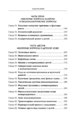 Занудная педиатрия для мам, пап, бабушек и дедушек: Разное про незаразное — изображение 5