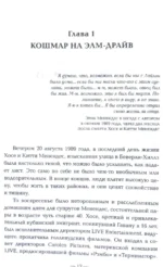 Братья Менендес. Расследование сенсационного убийства, потрясшего весь мир — изображение 5