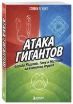 Атака гигантов: Борьба Nintendo, Sony и Microsoft за внимание игрока — изображение 2