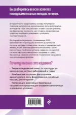 Самолечение. Полный медицинский справочник — изображение 3