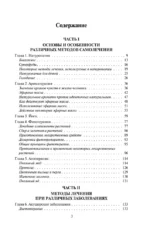 Самолечение. Полный медицинский справочник — изображение 4